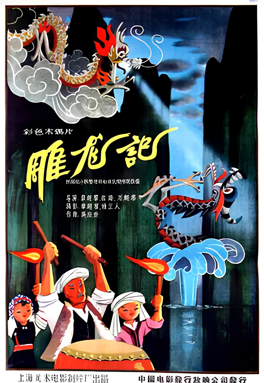 Inscription of Dragons