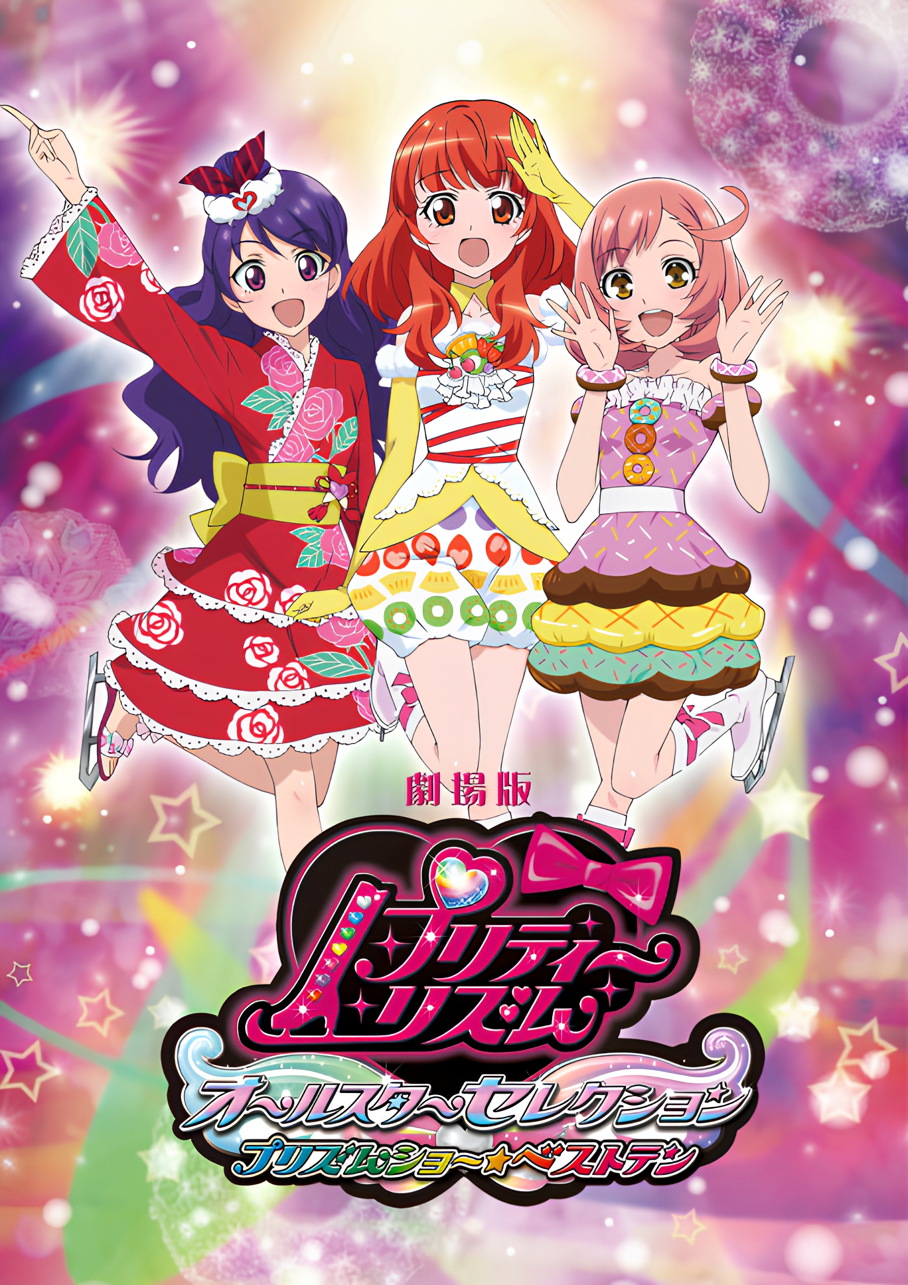Pretty Rhythm Movie: All Star Selection - Prism Show☆Best Ten