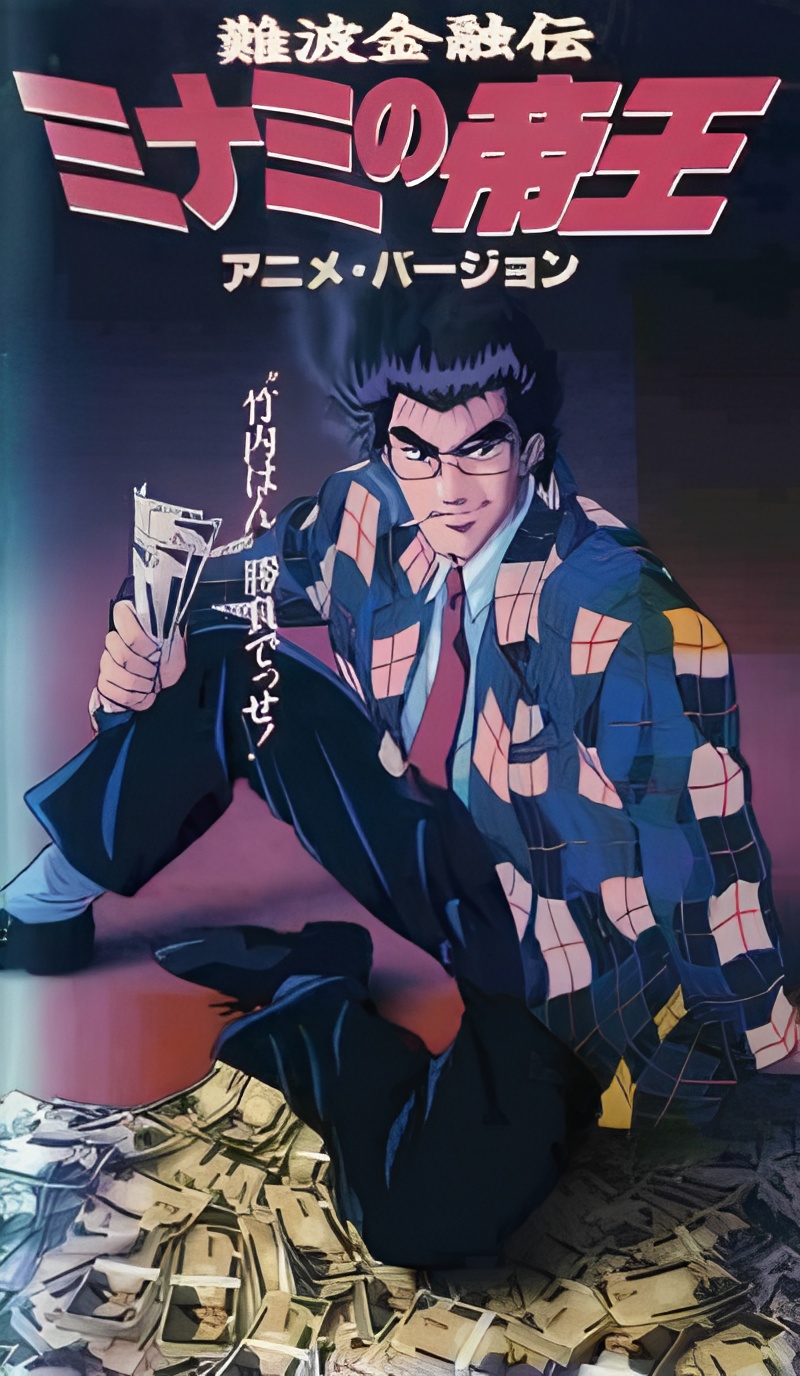 Naniwa Kinyuu Den: Minami no Teiou