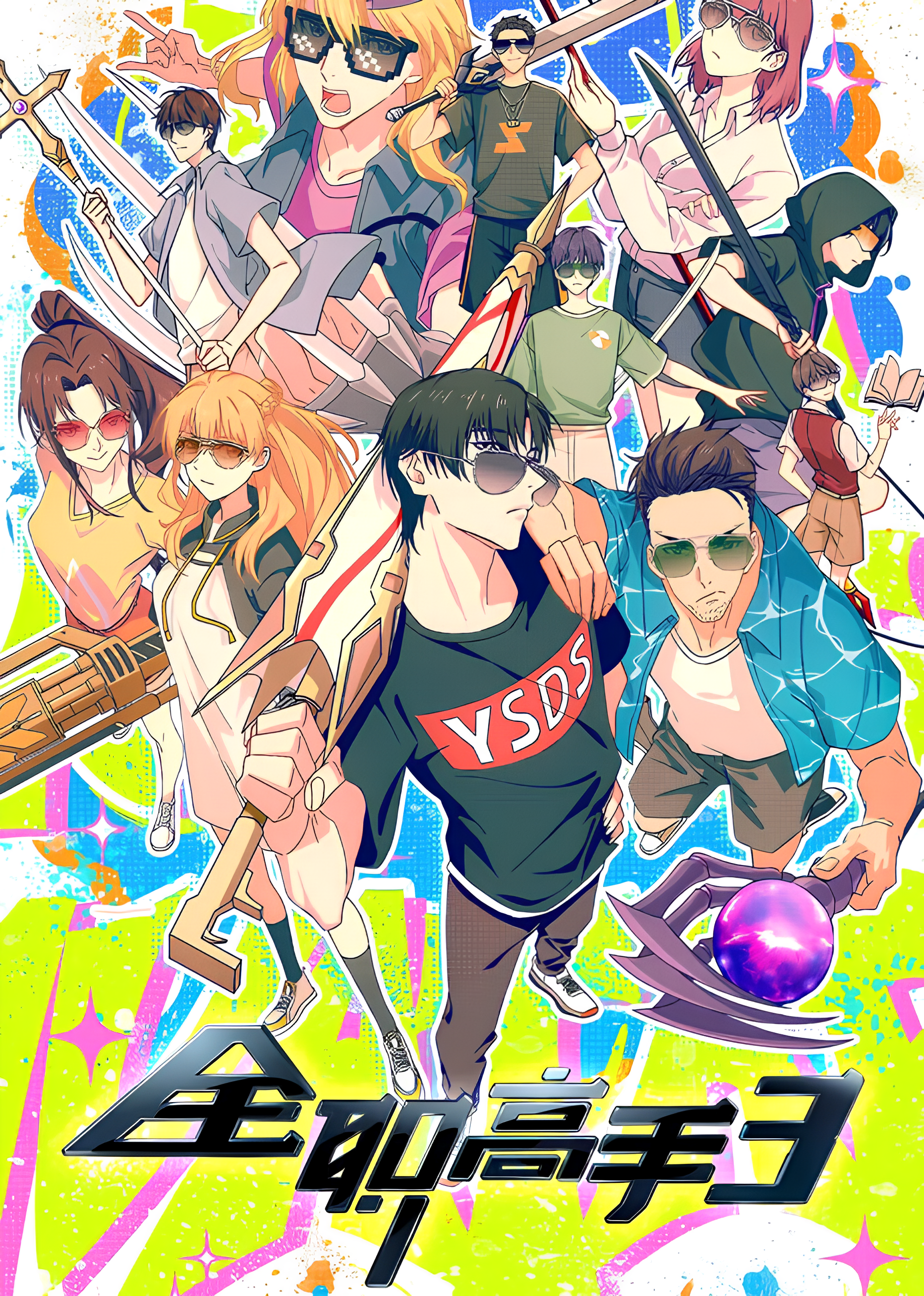 The King's Avatar 3