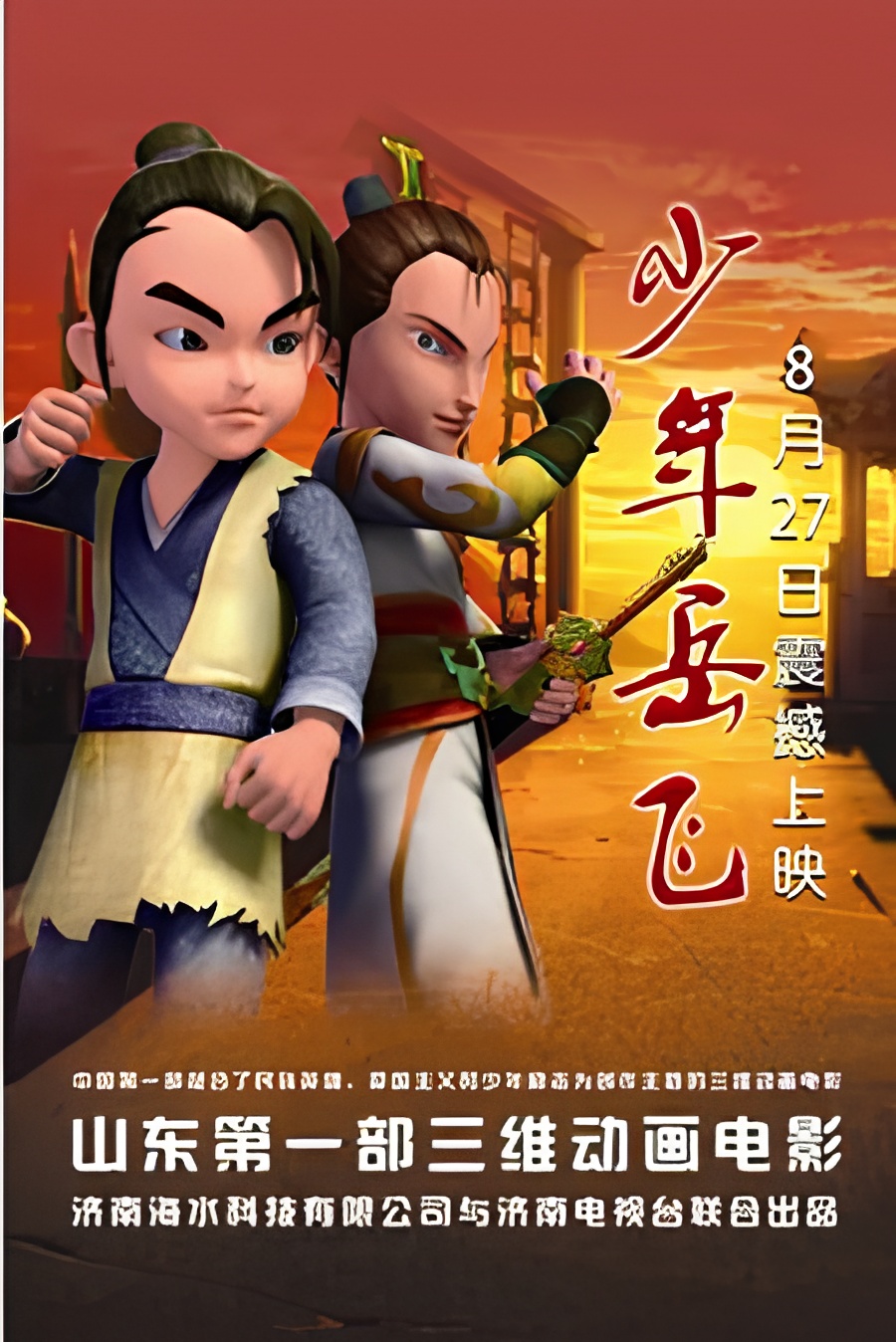 Shaonian Yue Fei
