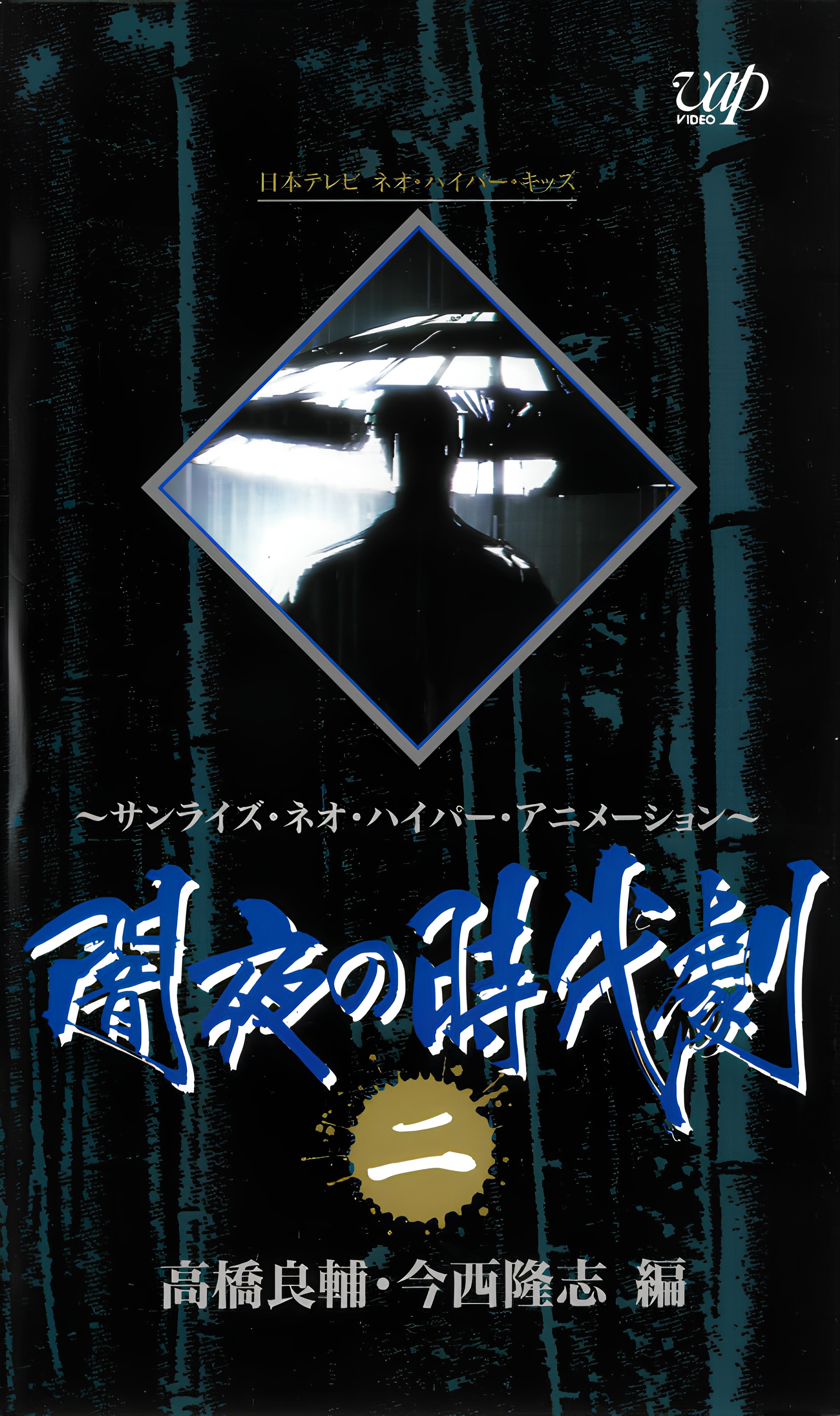 Yamiyo no Jidaigeki (OVA)