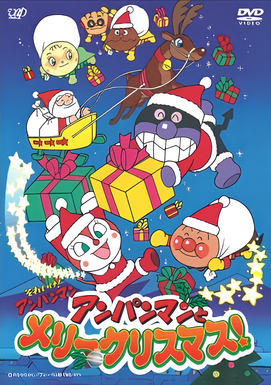 Sore Ike! Anpanman: Anpanman to Merry Christmas