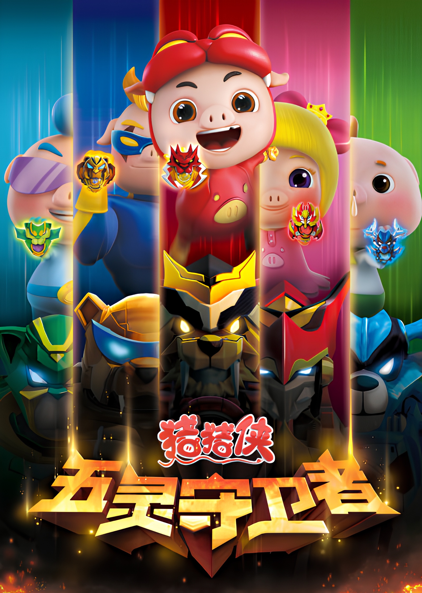 GG Bond Season 10: The Legend of Warriors