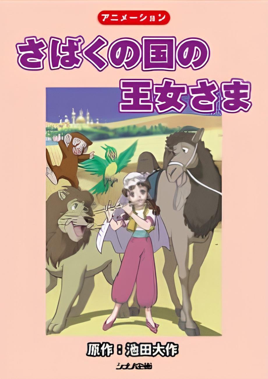 The Princess of the Desert Kingdom