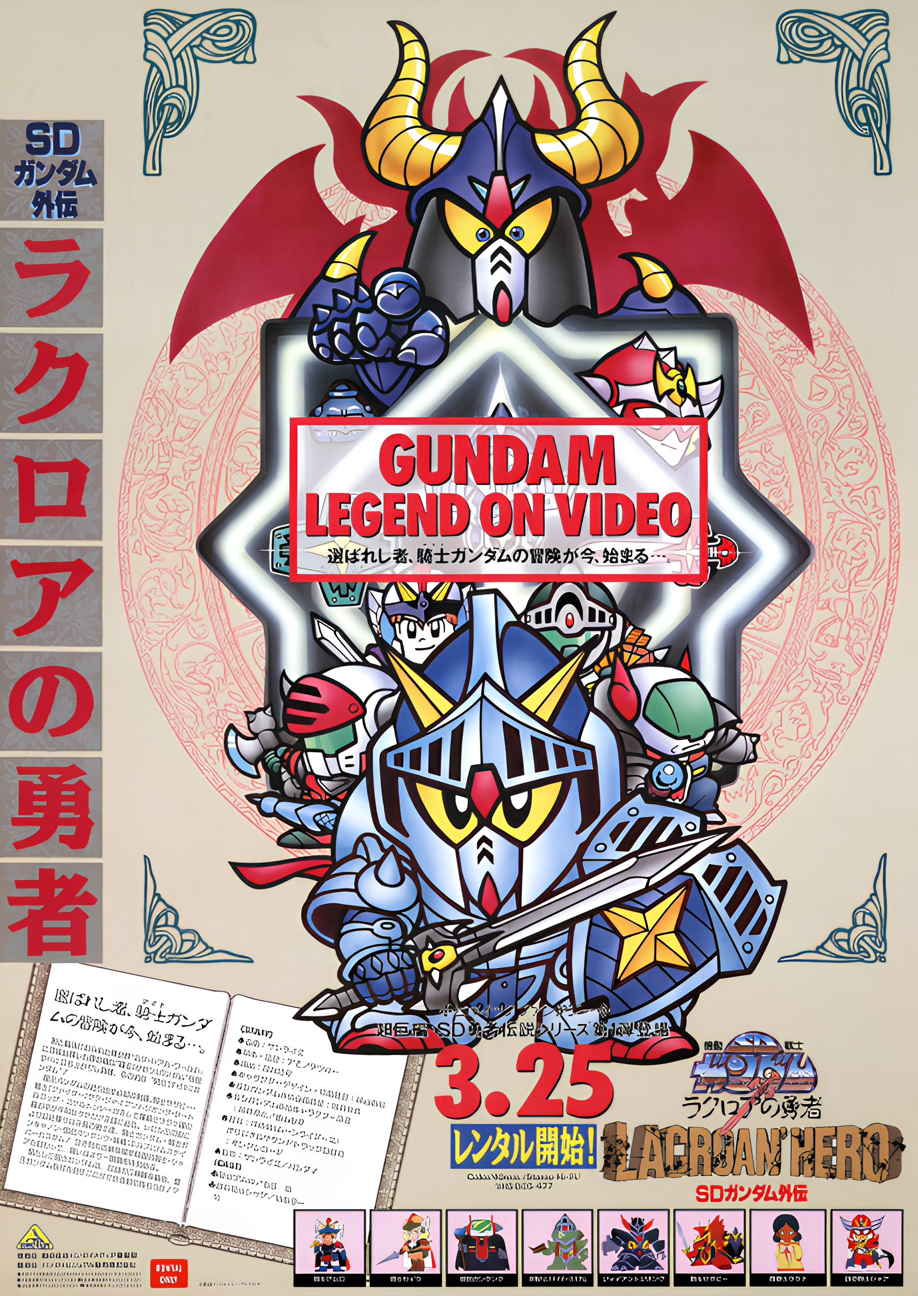 SD Gundam Gaiden