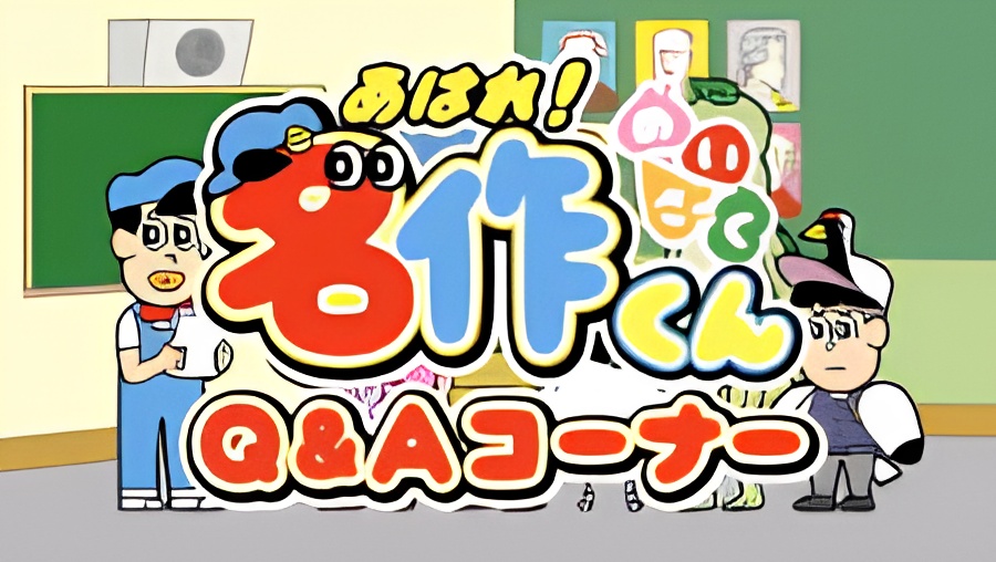 Aware! Meisaku-kun: Q&A Corner