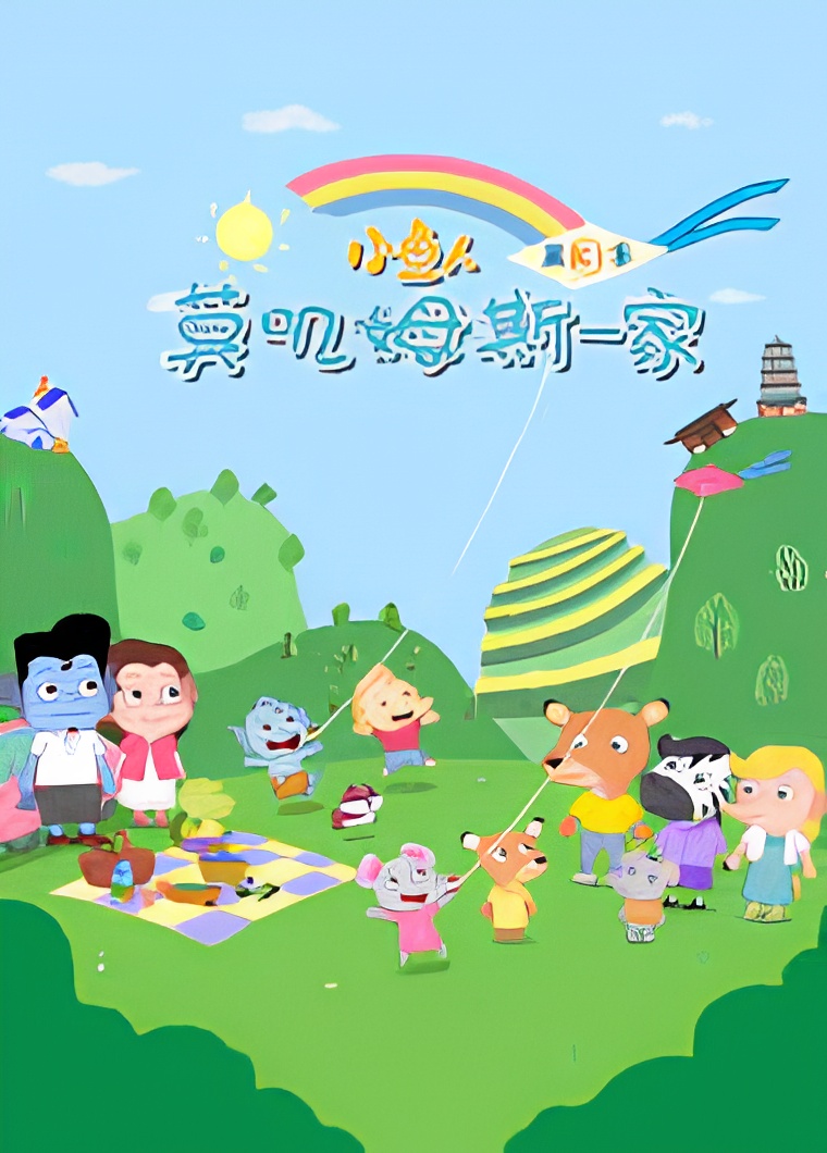 Mojimusi Family 3rd Season