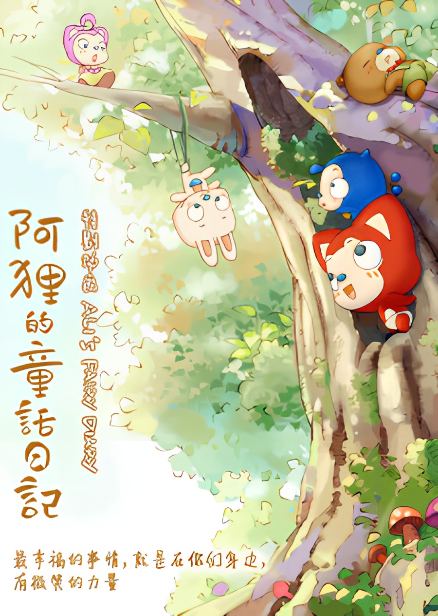 A Li De Tonghua Riji