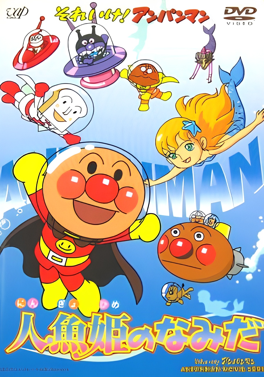 Sore Ike! Anpanman: Ningyohime no Namida