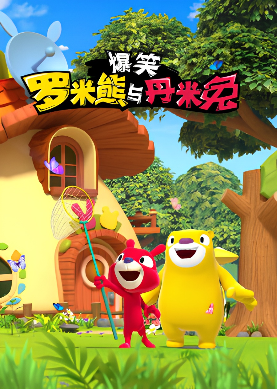 Romi Xiong Yu Dami Tu 2nd Season
