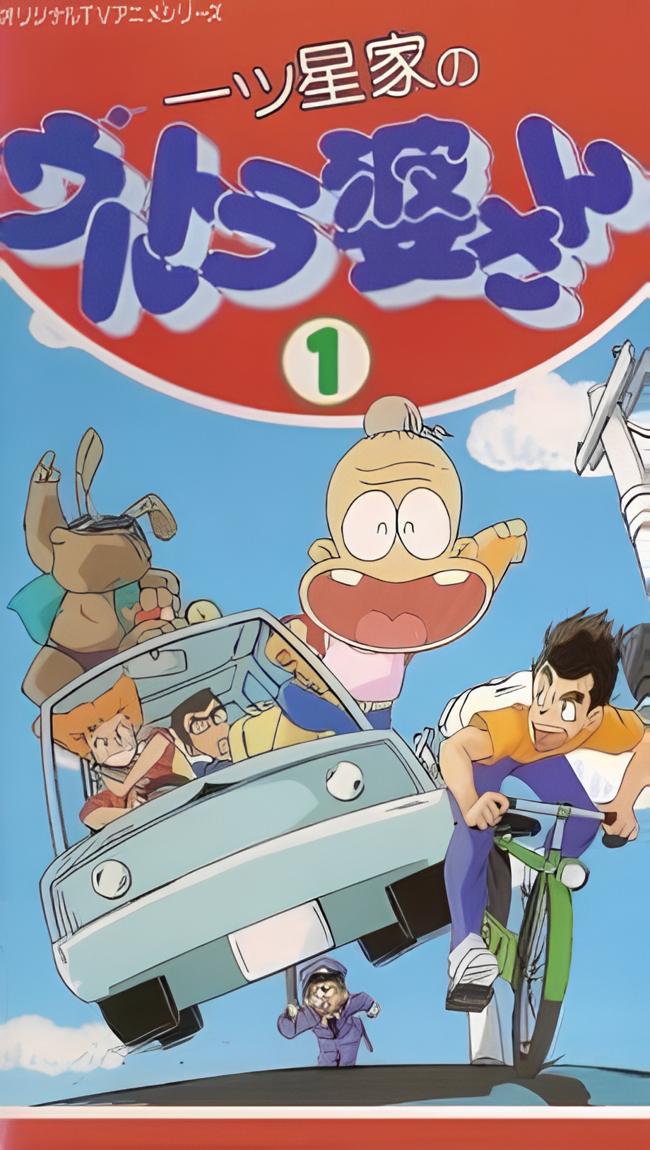 Hitotsuboshi-ke no Ultra Baasan