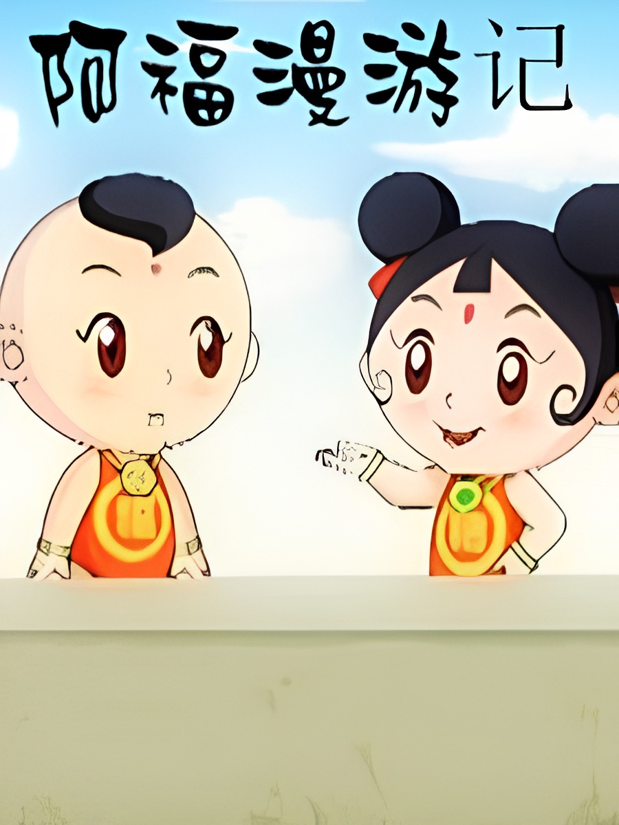 A Fu Man Youji