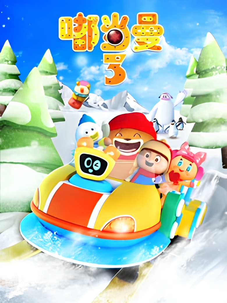 Du Dang Man 3rd Season