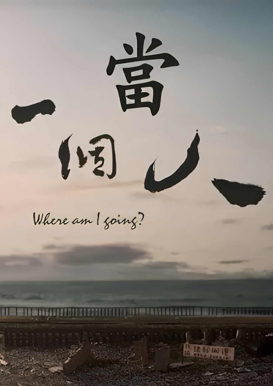 Where Am I Going?