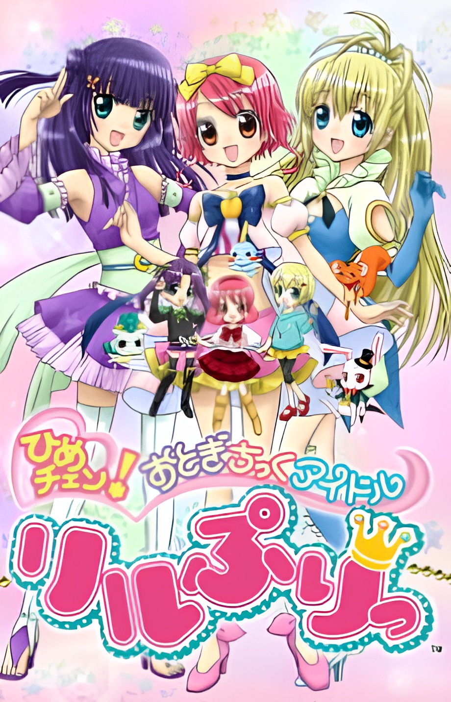 Spellbound! Magical Princess Lilpri