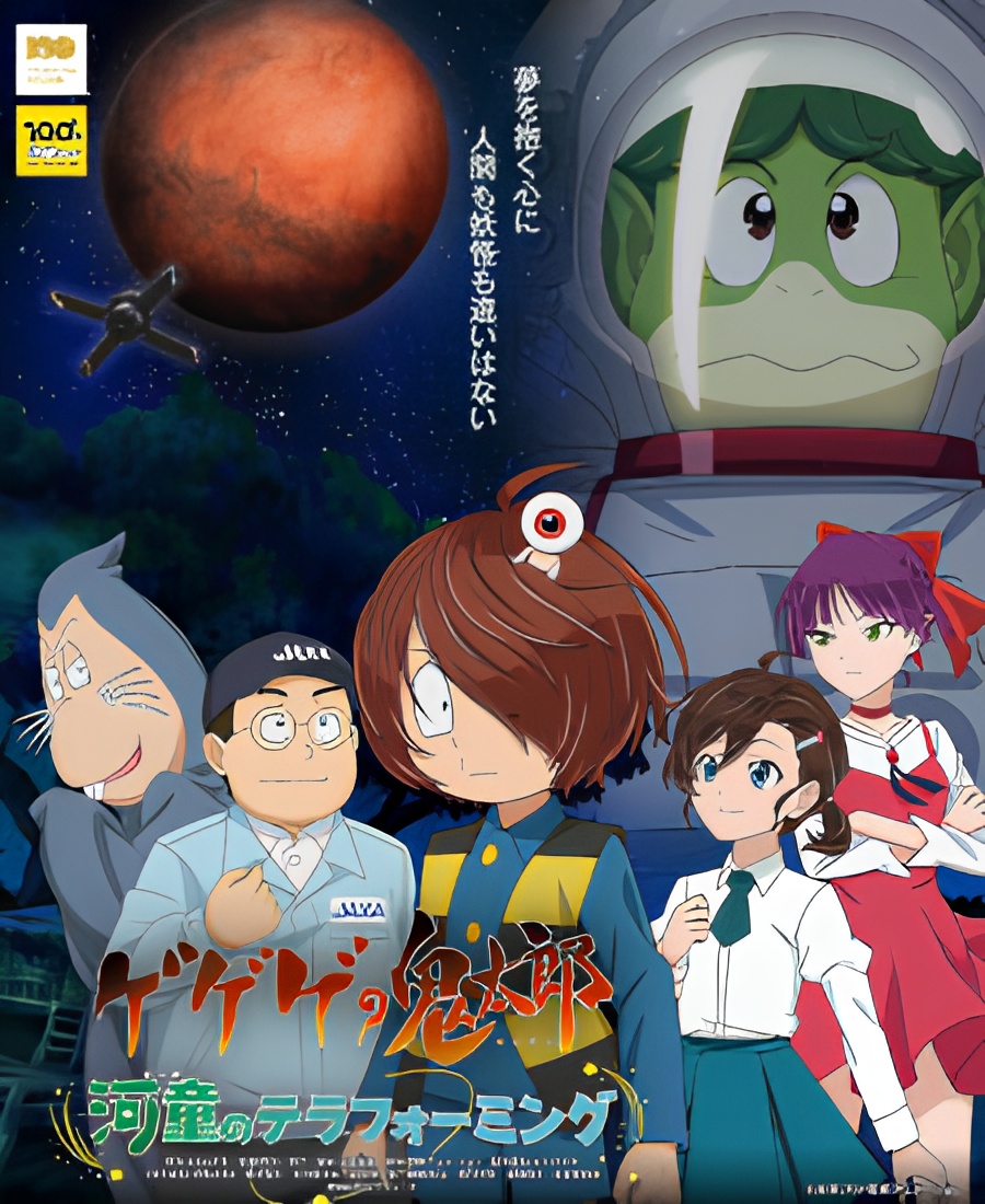 Gegege no Kitarou: Kappa no Terraforming