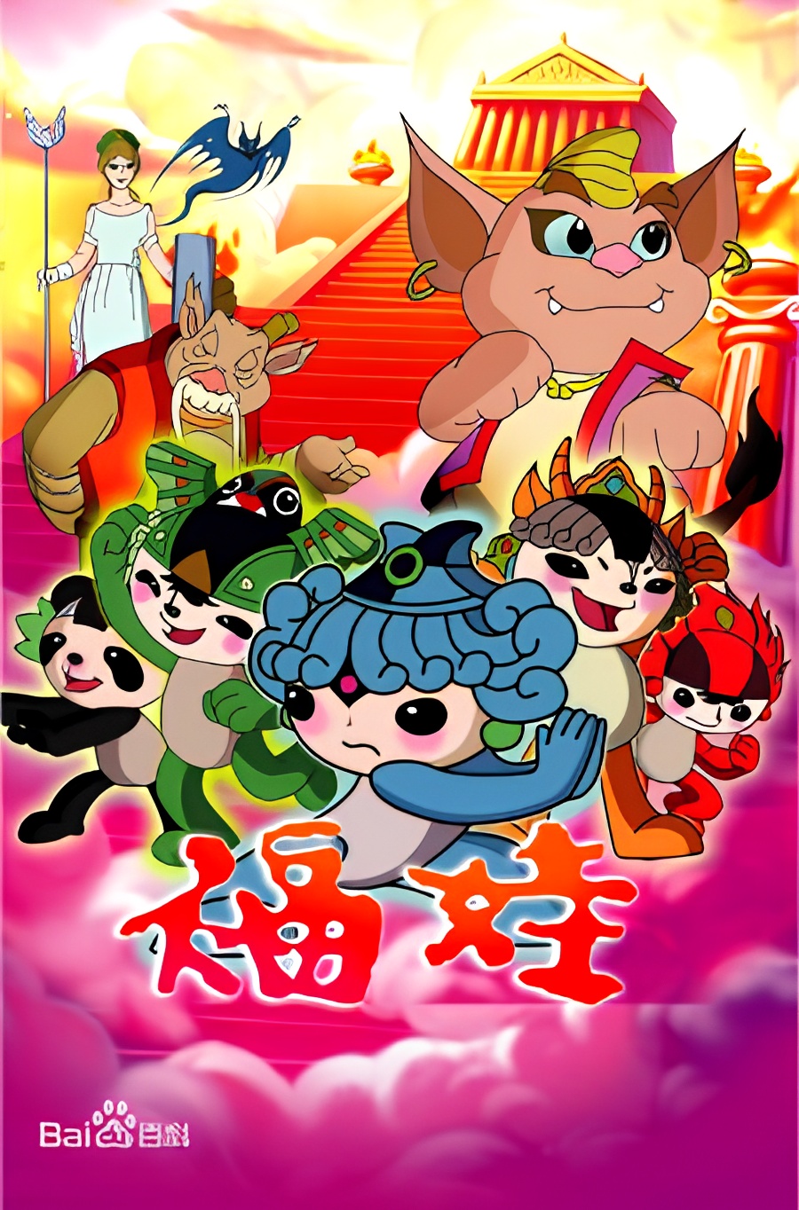 Fuwa