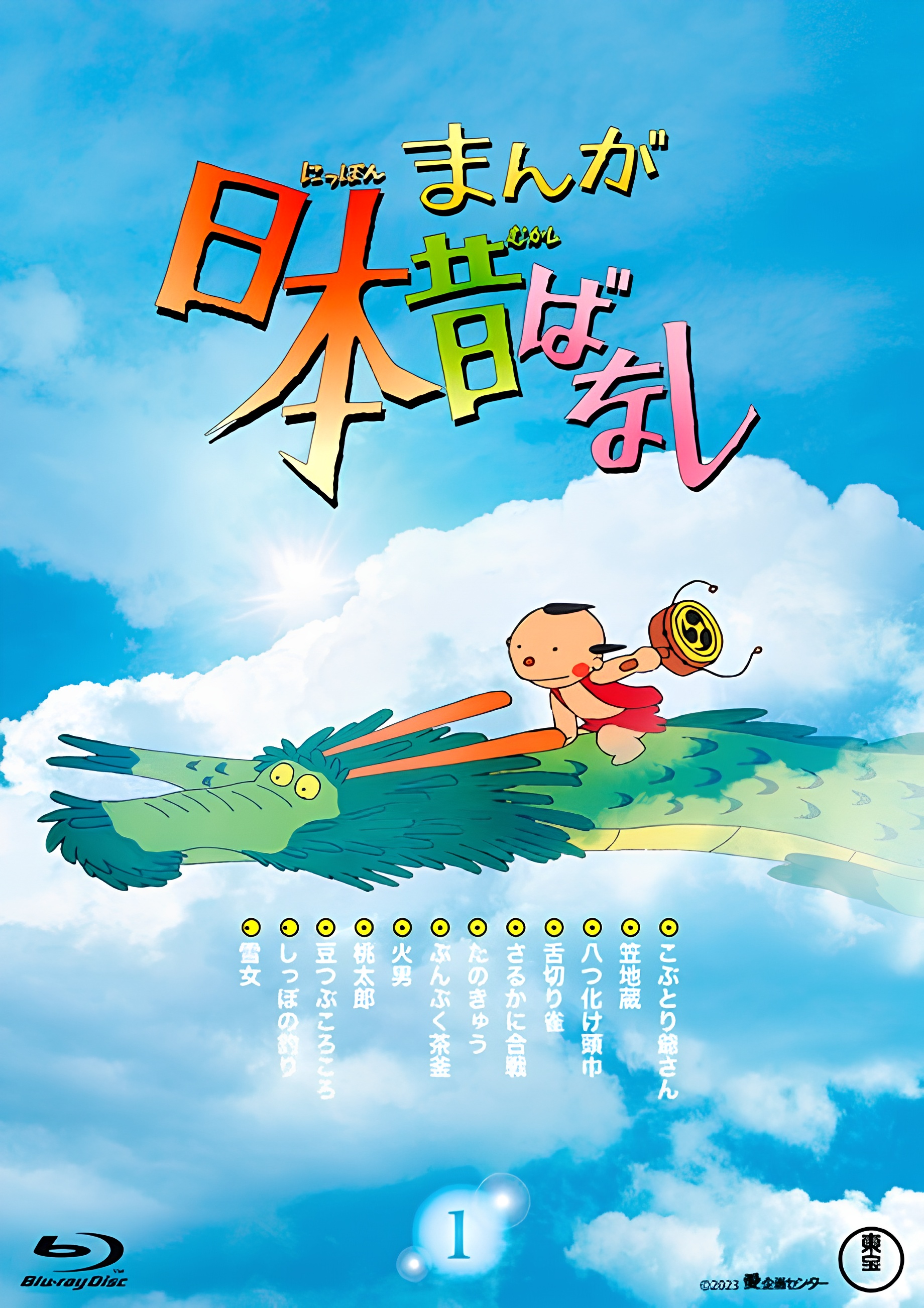 Manga Nippon Mukashibanashi