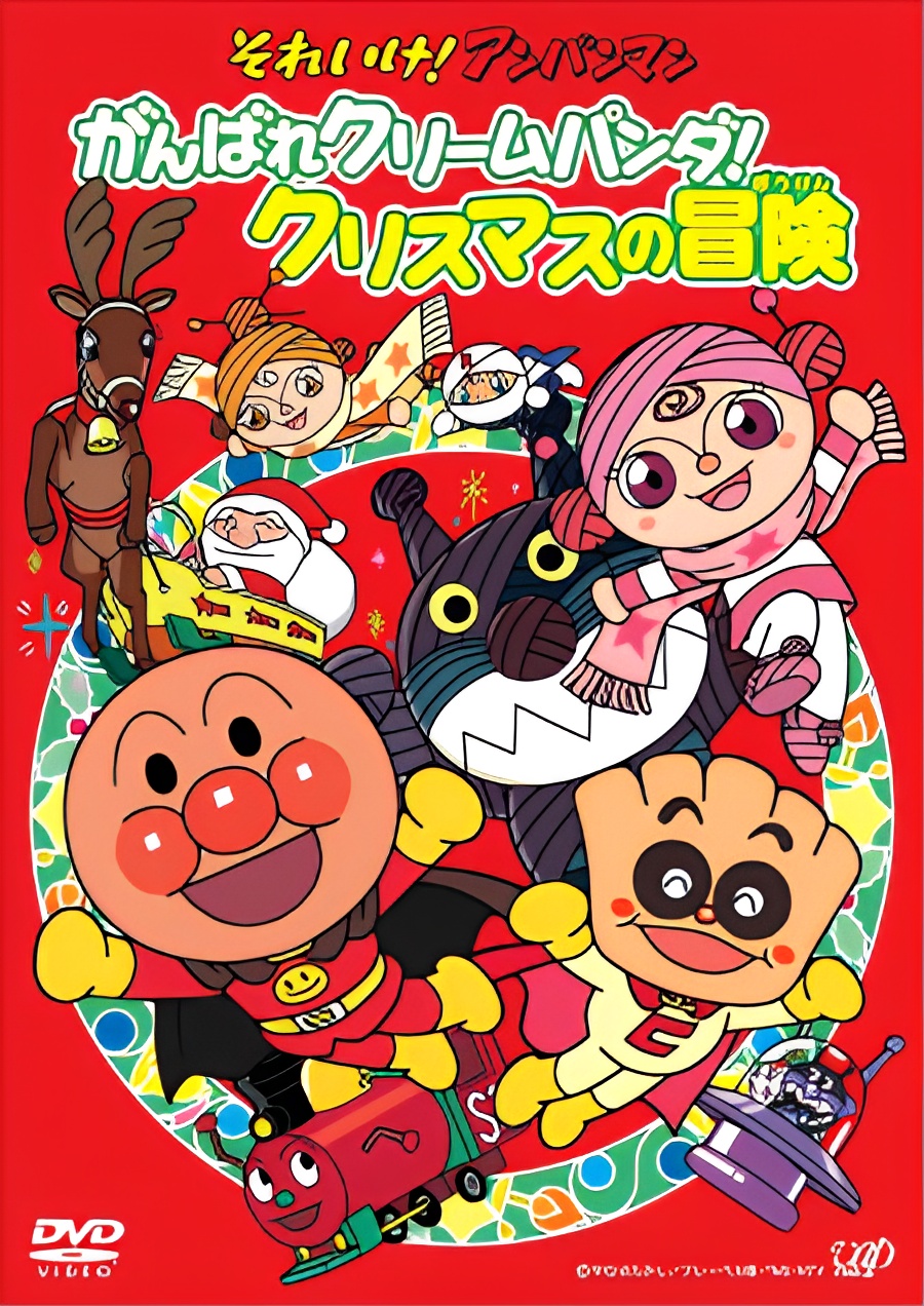 Sore Ike! Anpanman: Ganbare Cream Panda! Christmas no Bouken