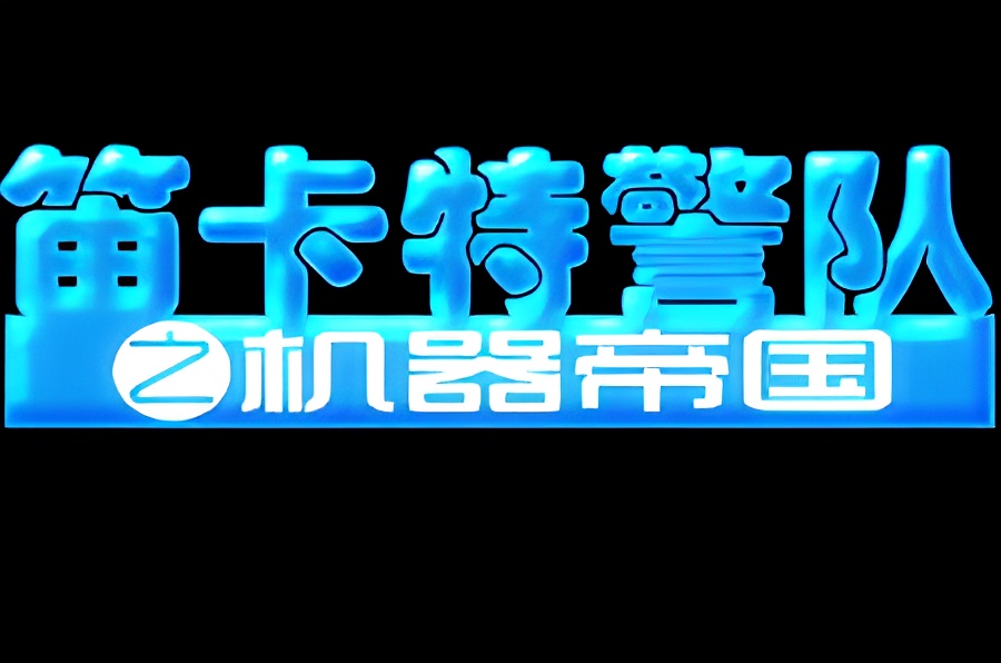 Dica Tejing Dui: Jiqi Diguo