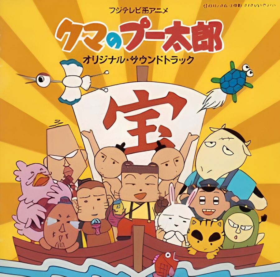 Kuma no Puutarou