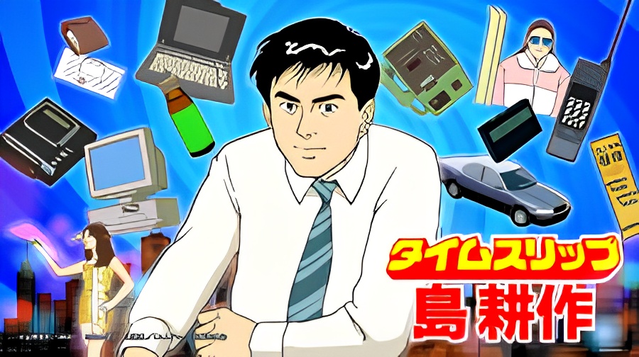 Time Slip Shima Kousaku Episode 0