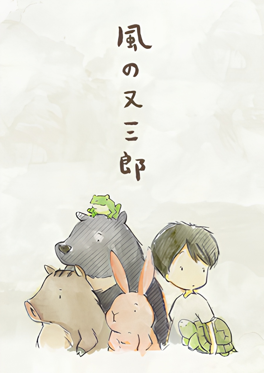 MATASABURO of the Wind