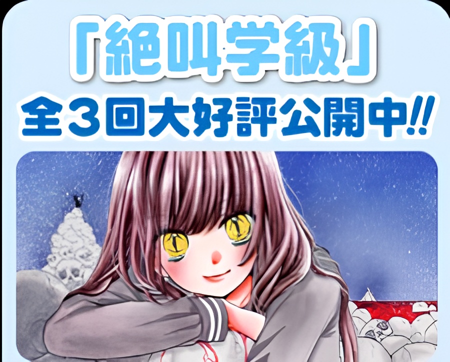 Zekkyou Gakkyuu