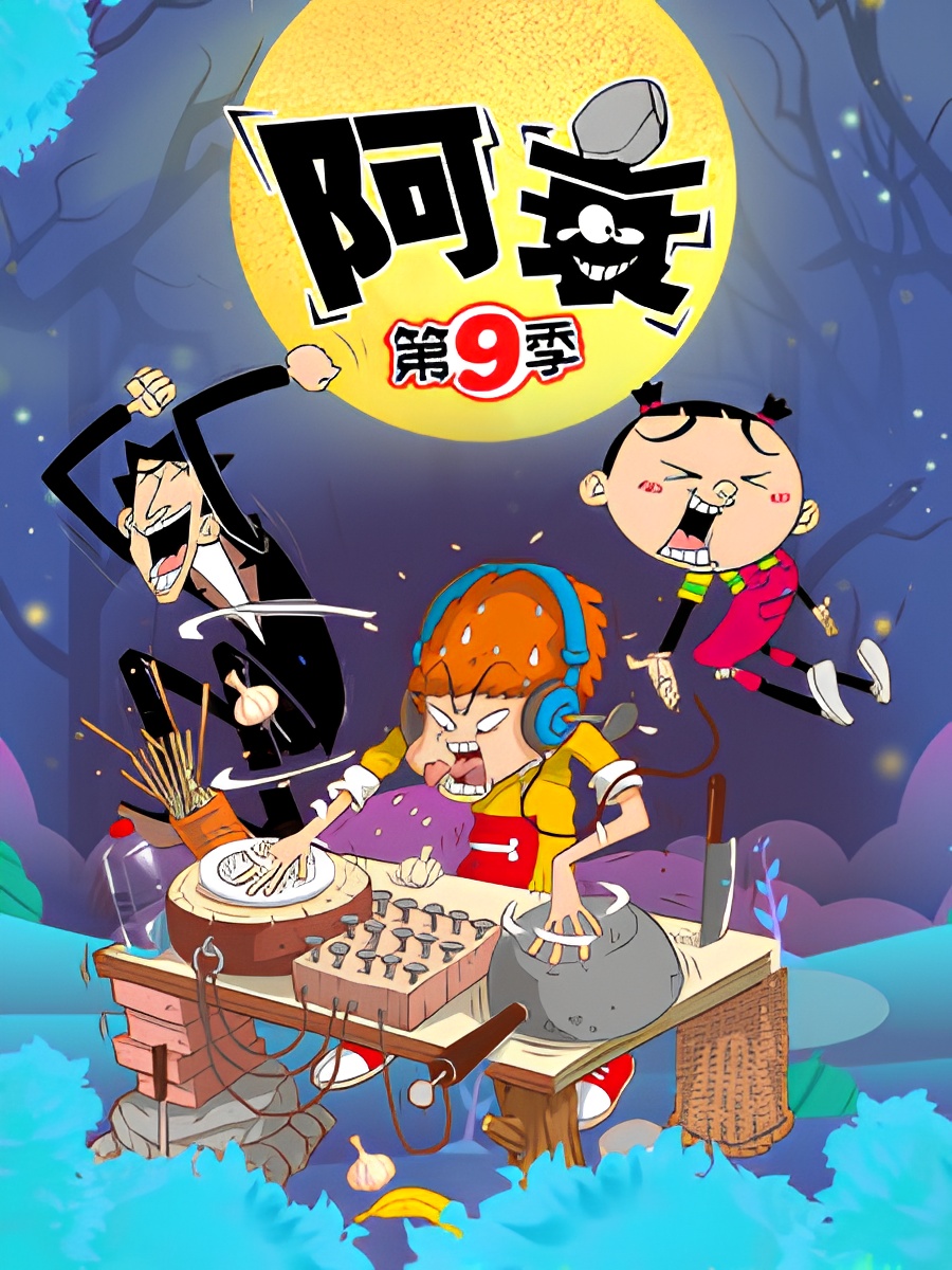 Ashuai 9th Season