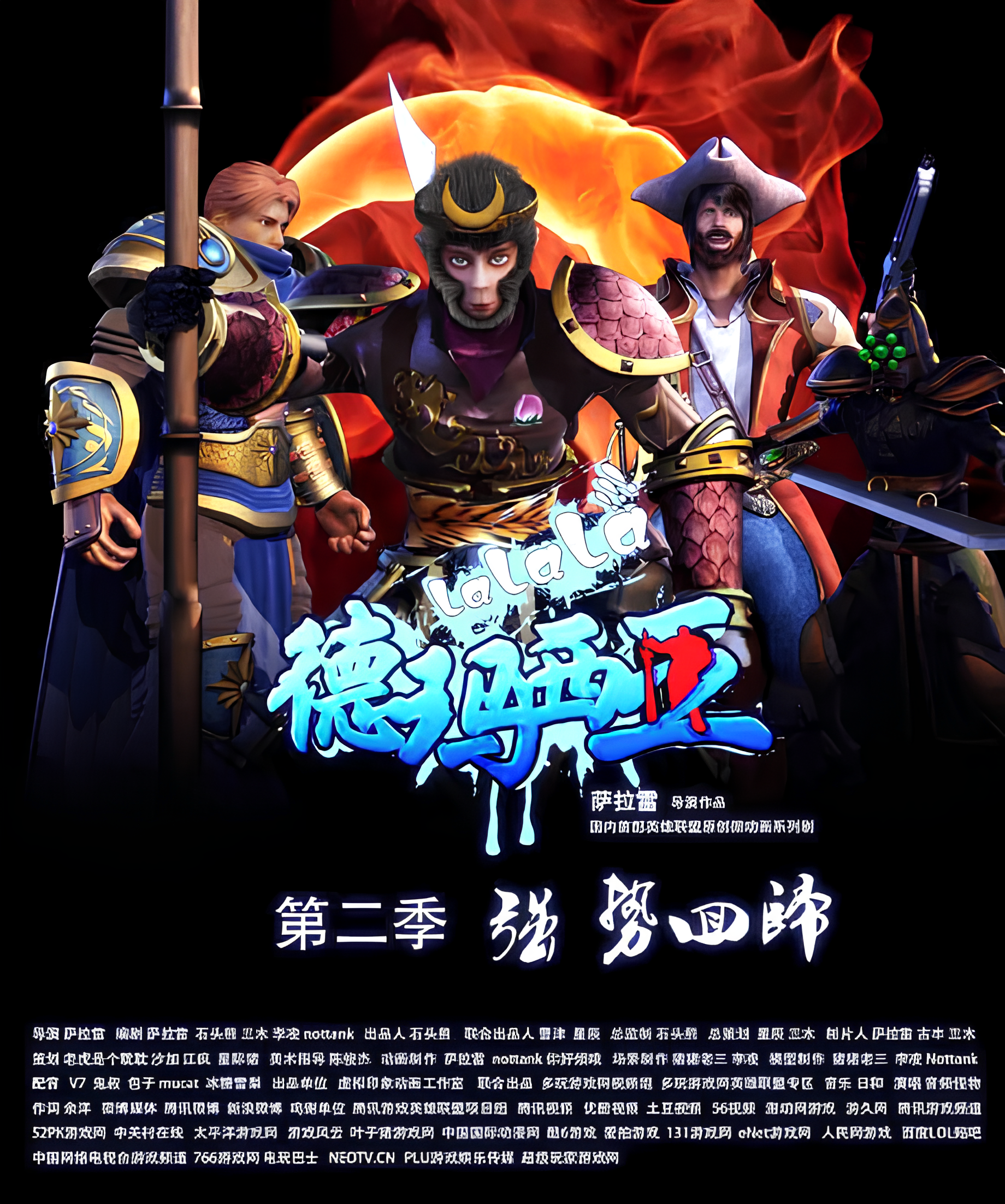 Lalala Demacia Second Season