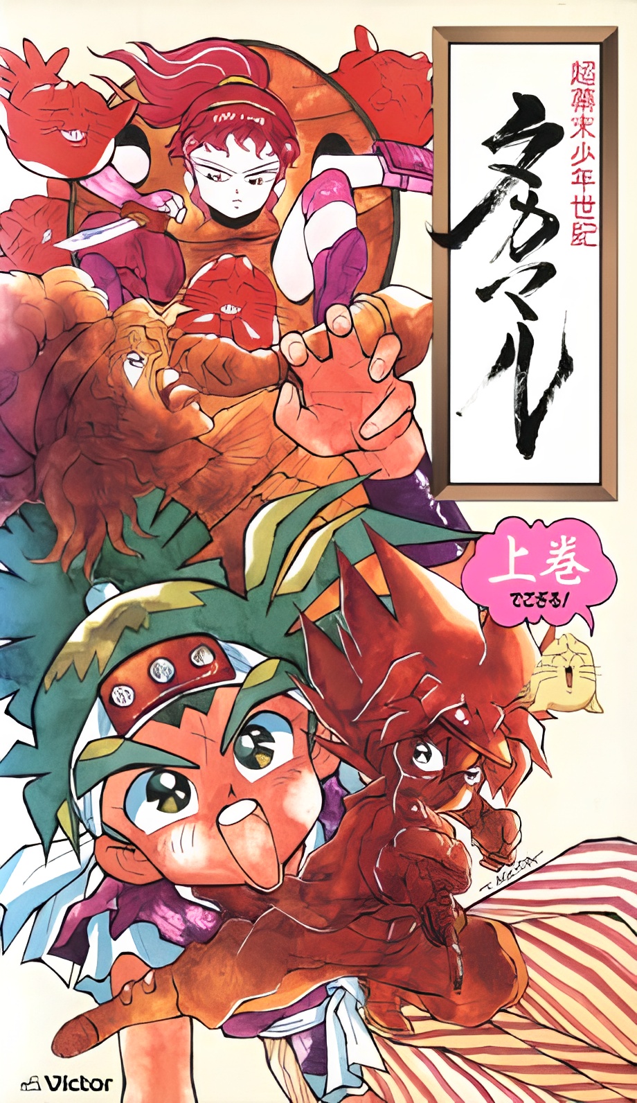 Choubakumatsu Shounen Seiki Takamaru