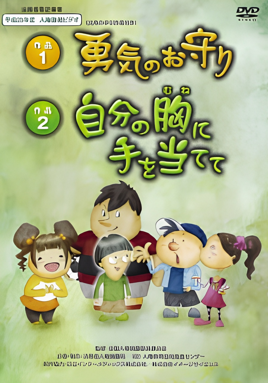 Jibun no Mune ni te wo Atete