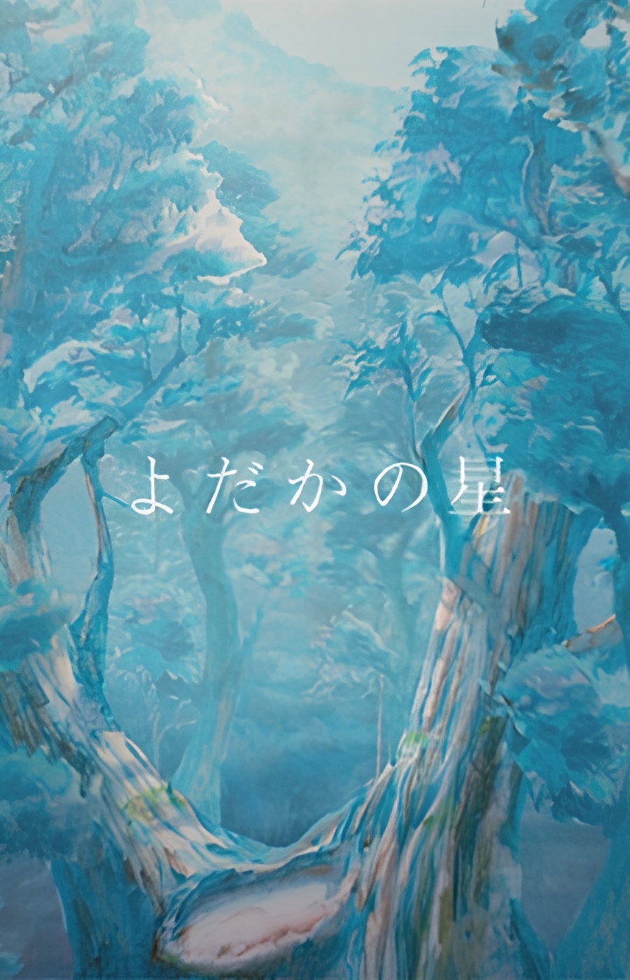Yodaka no Hoshi