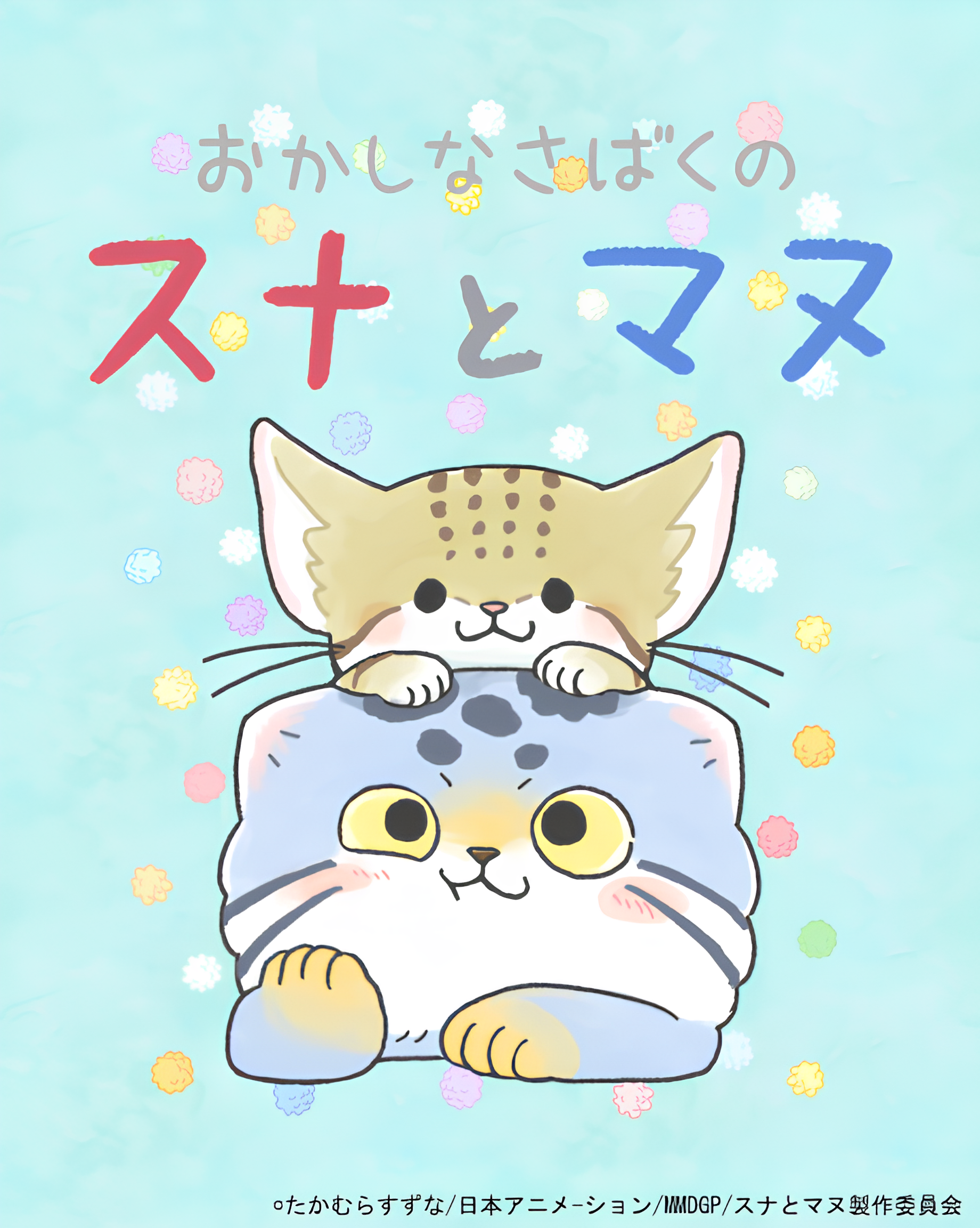 Okashina Sabaku no Suna to Manu