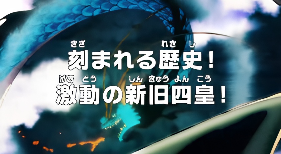 One Piece: Making History! The Turbulent Old and New Four Emperors!