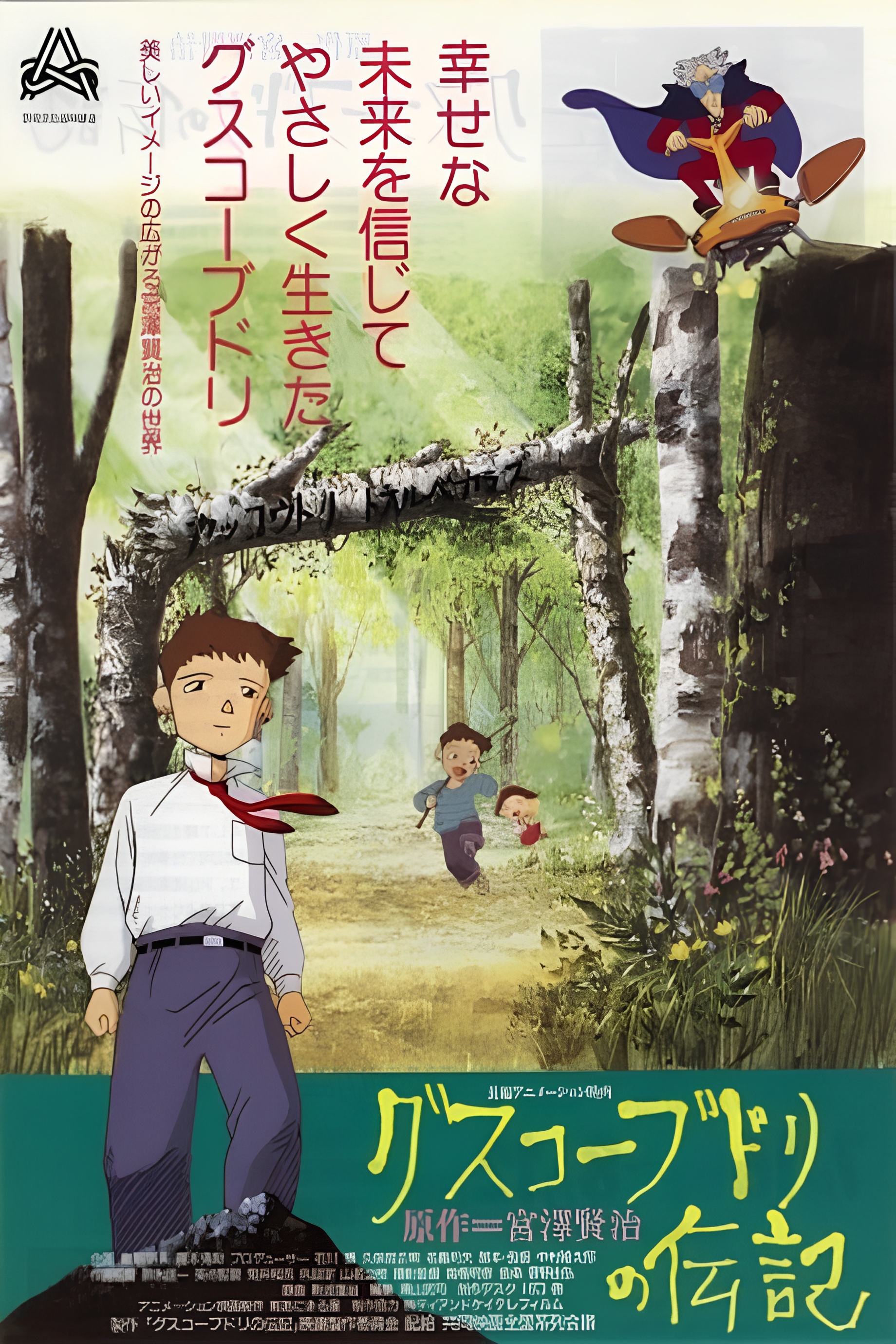 The Life of Guskou Budori