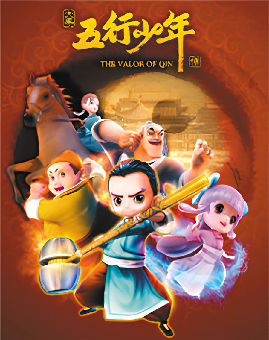 Daqin Wuhang Shaonian Chuan