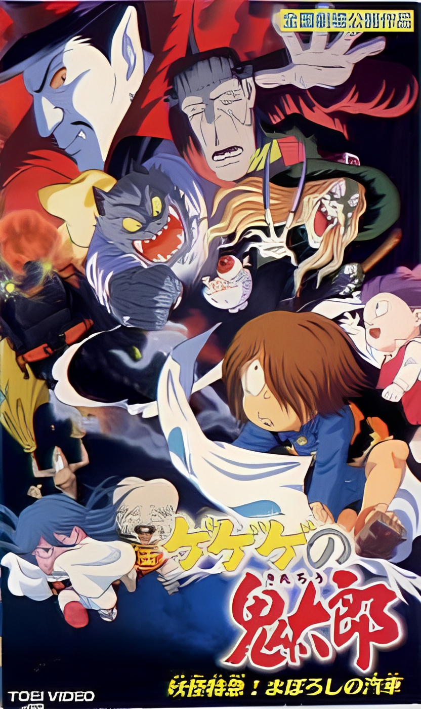 Gegege no Kitarou: Youkai Tokkyuu! Maboroshi no Kisha