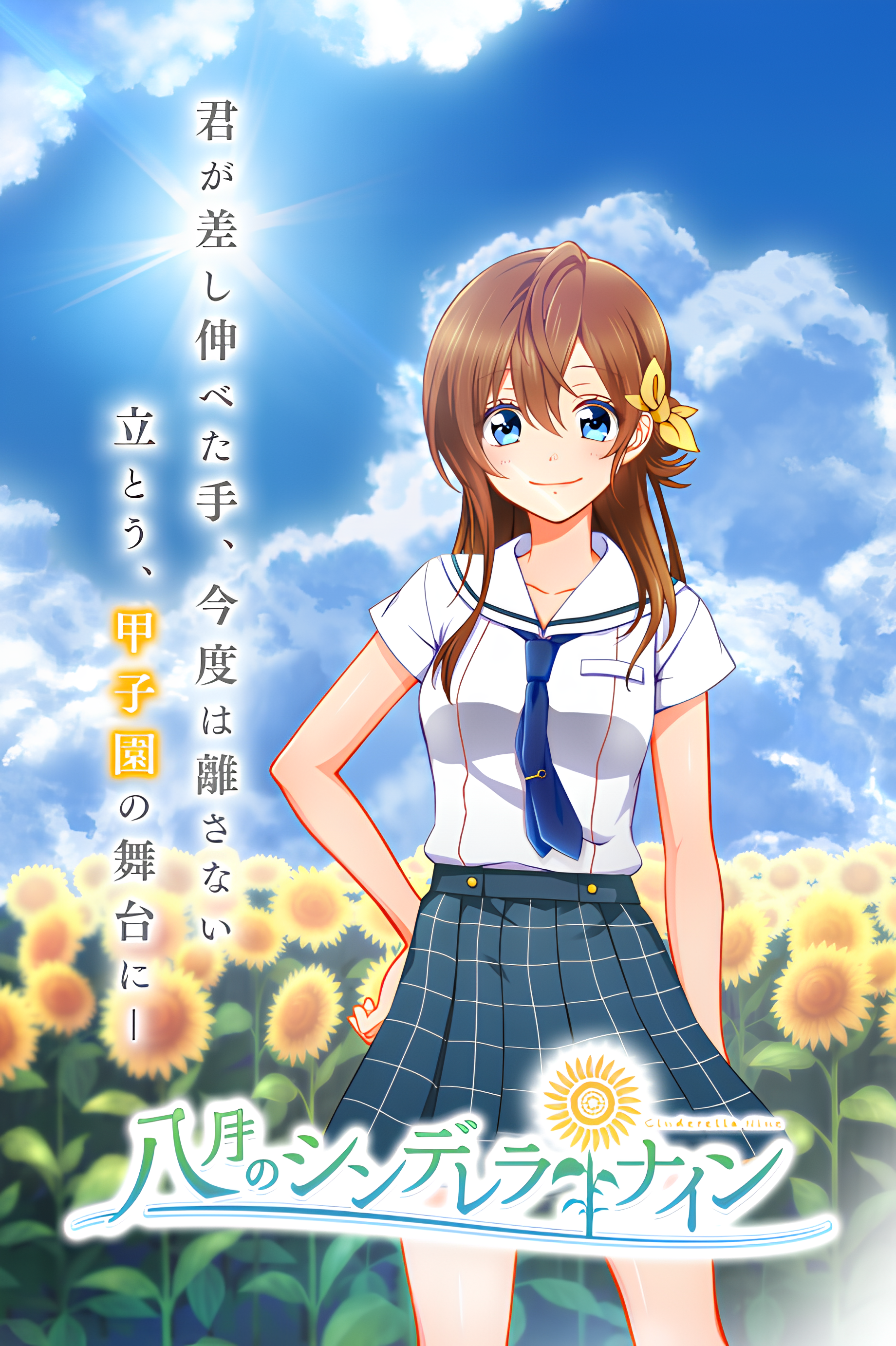 Hachigatsu no Cinderella Nine PV