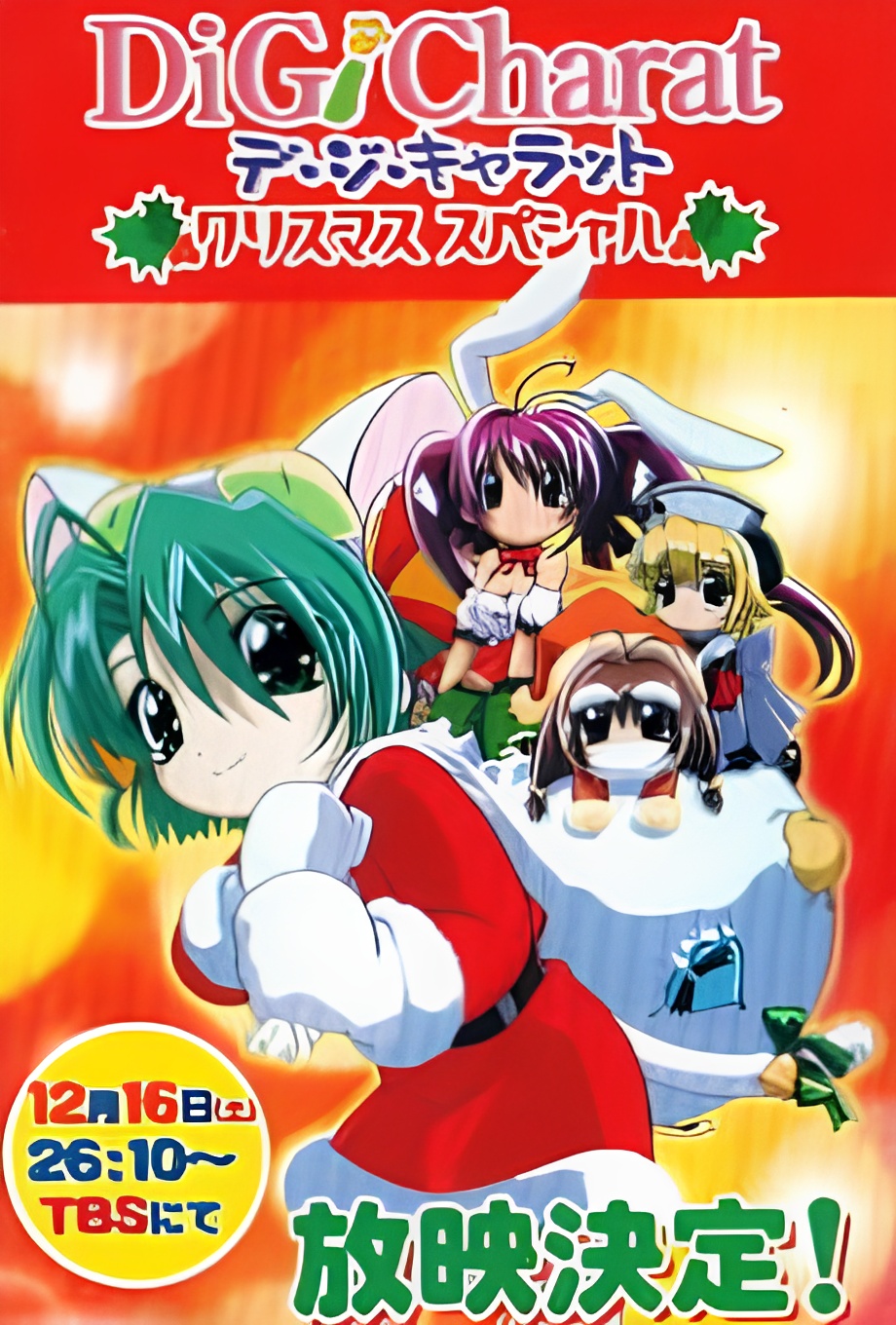 Di Gi Charat: Christmas Special