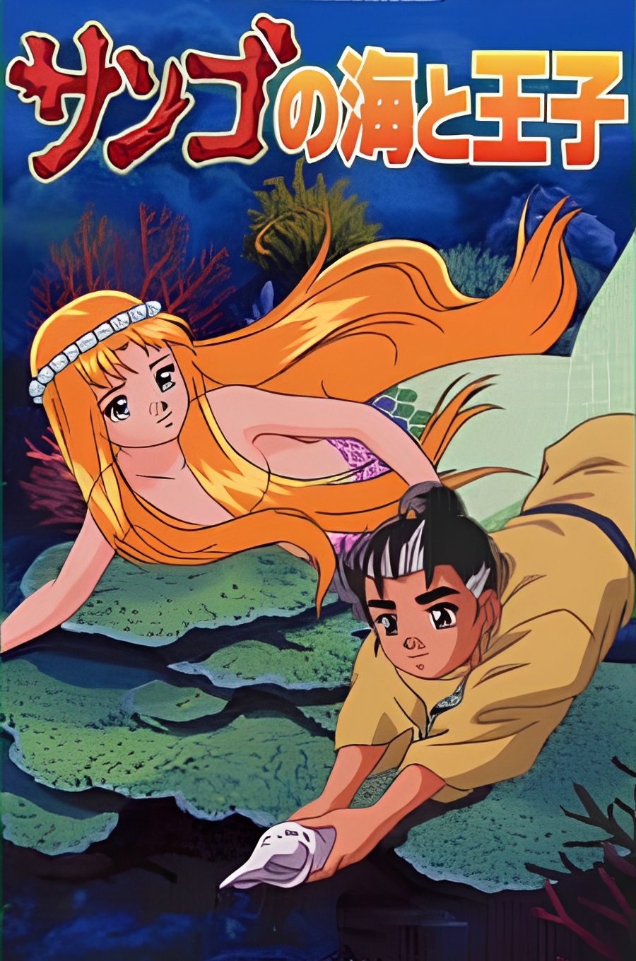 The Prince and the Coral Sea