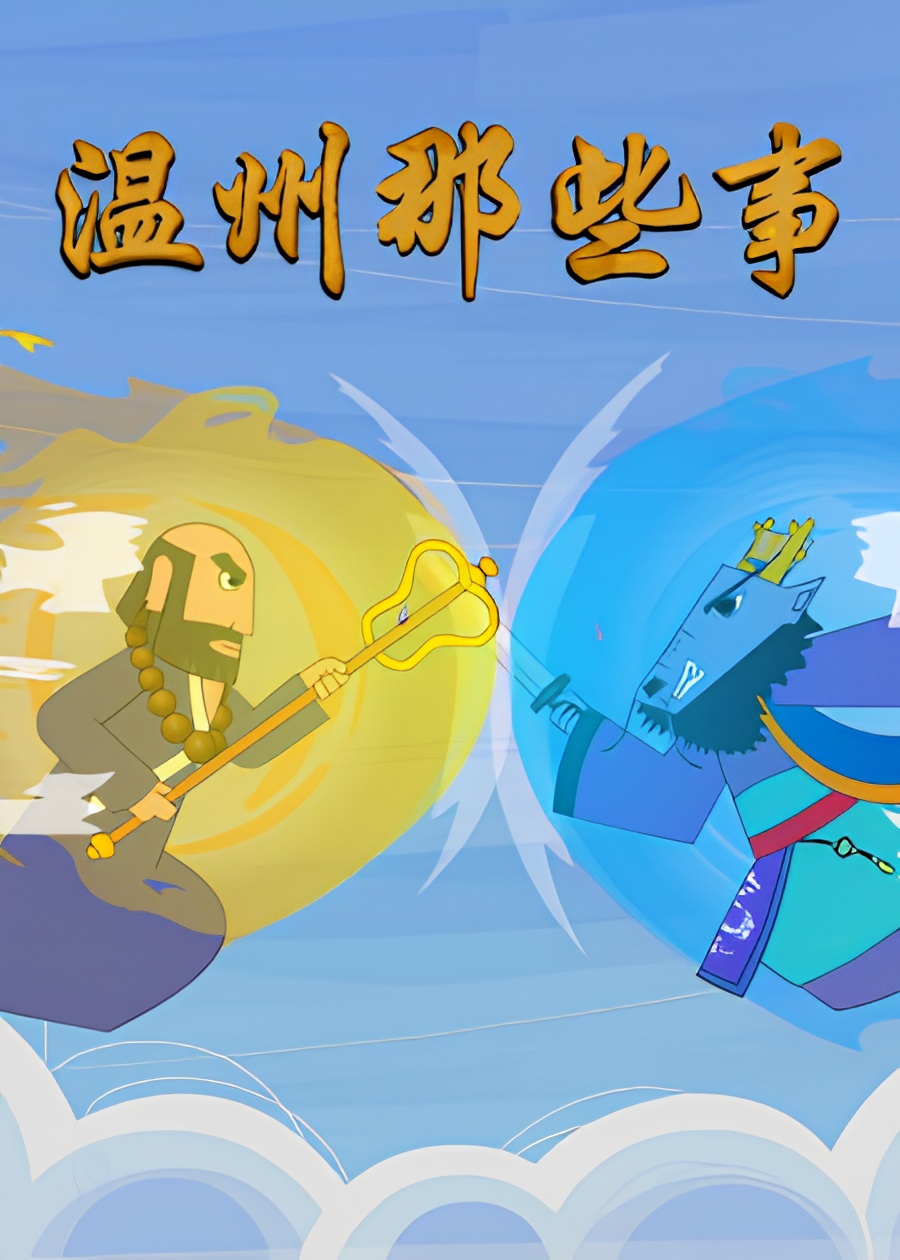 Wenzhou Naxie Shi