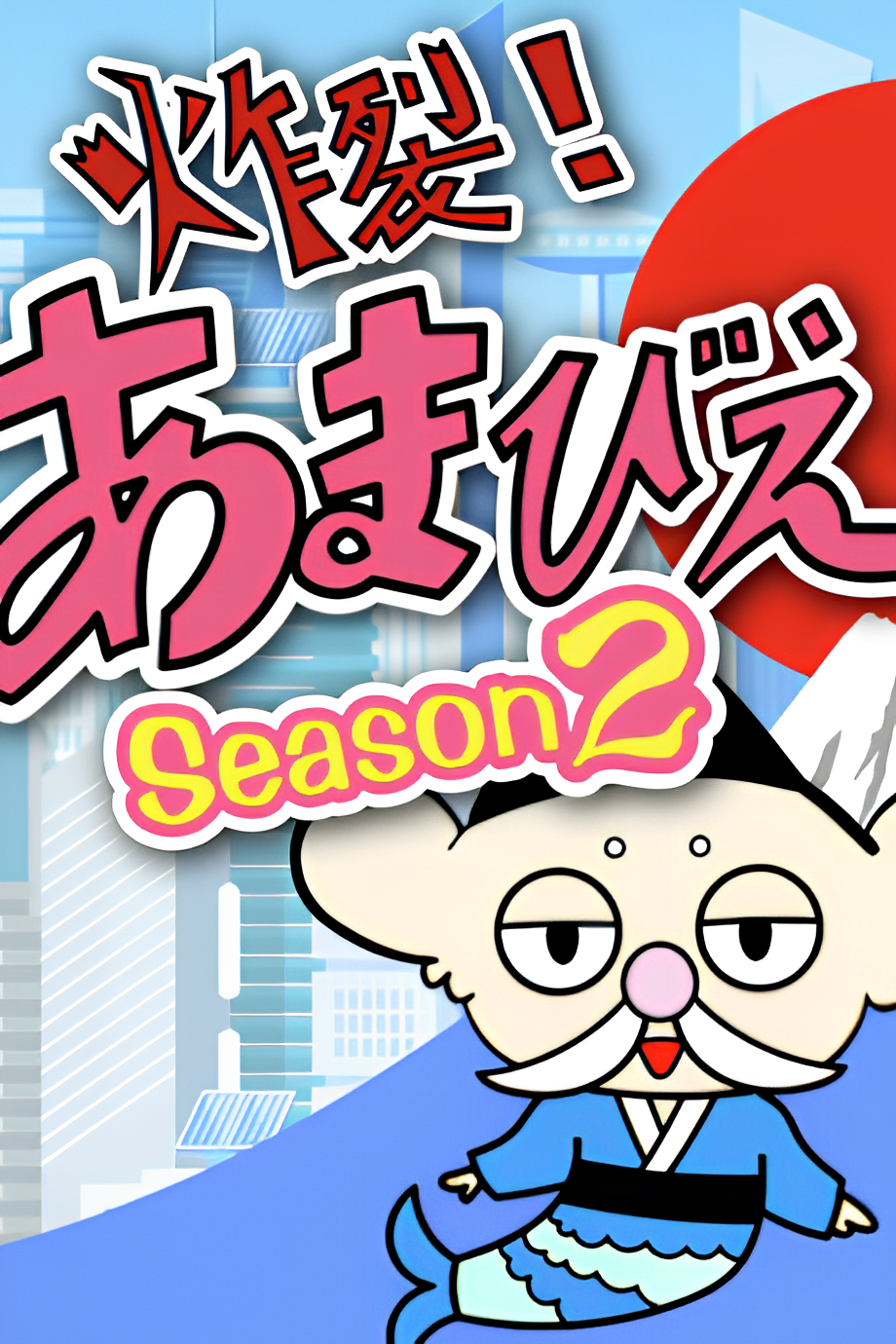 Sakuretsu! Amabie-hime. Season 2