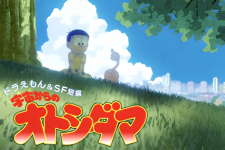 Doraemon & SF Tanpen: Sora kara no Otoshidama