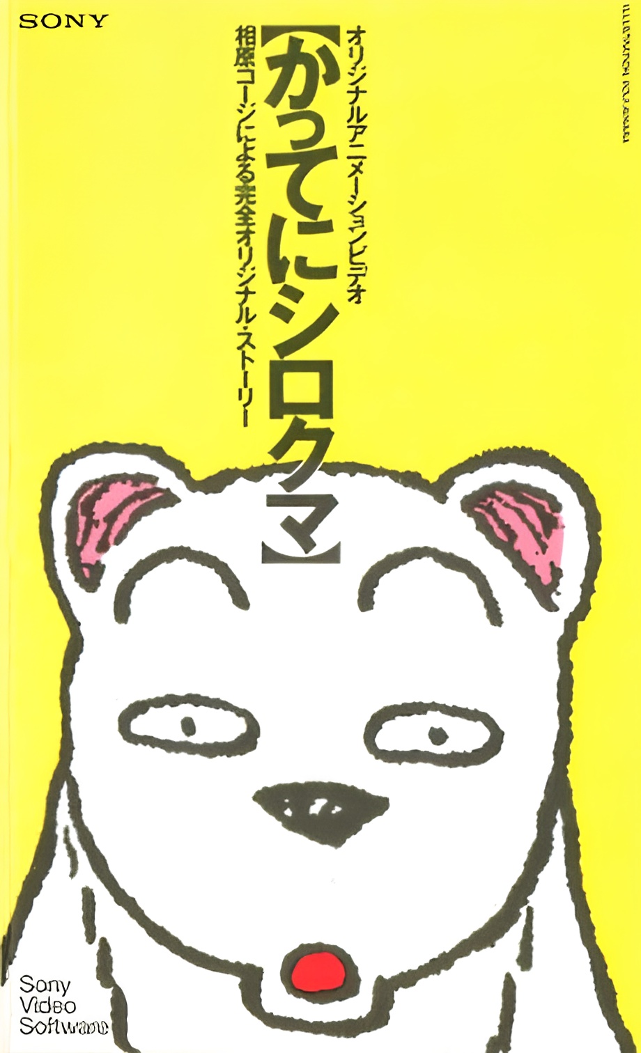 Whatever, White Bear