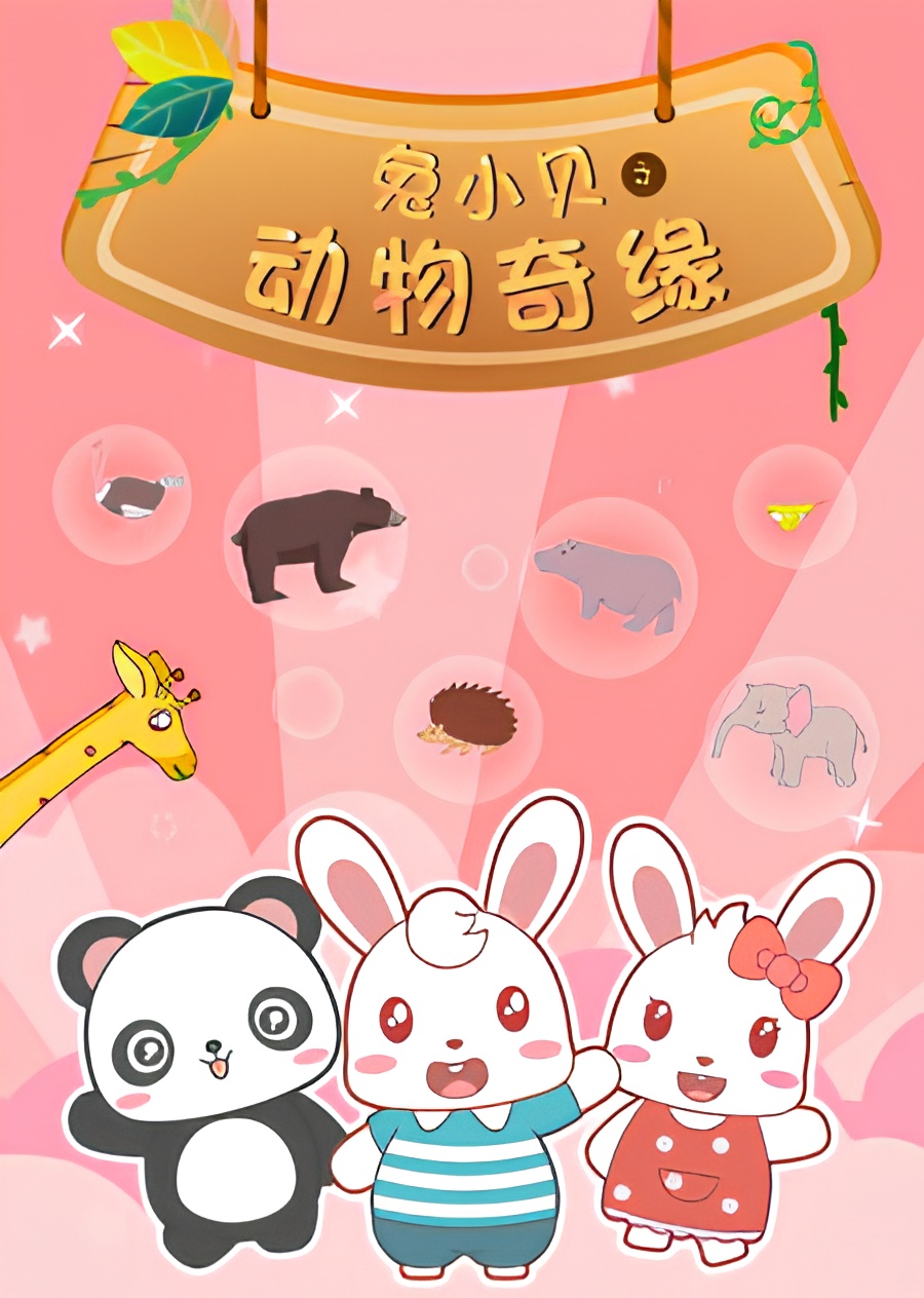 Tu Xiao Bei: Dongwu Qi Yuan