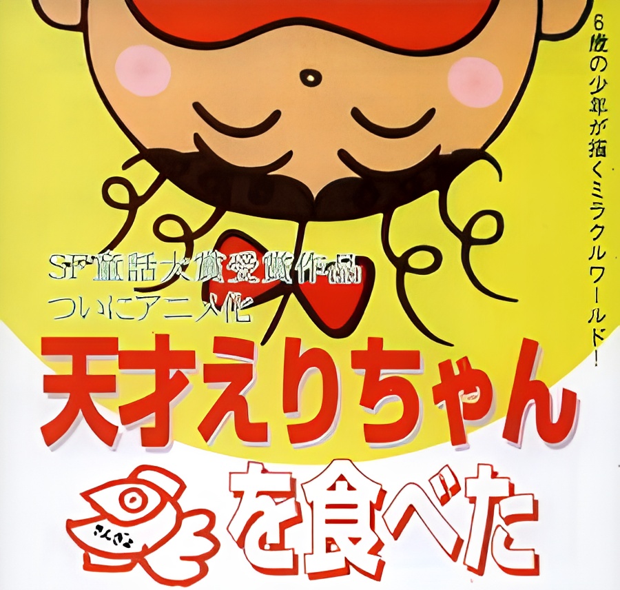 Tensai Eri-chan Kingyo wo Tabeta