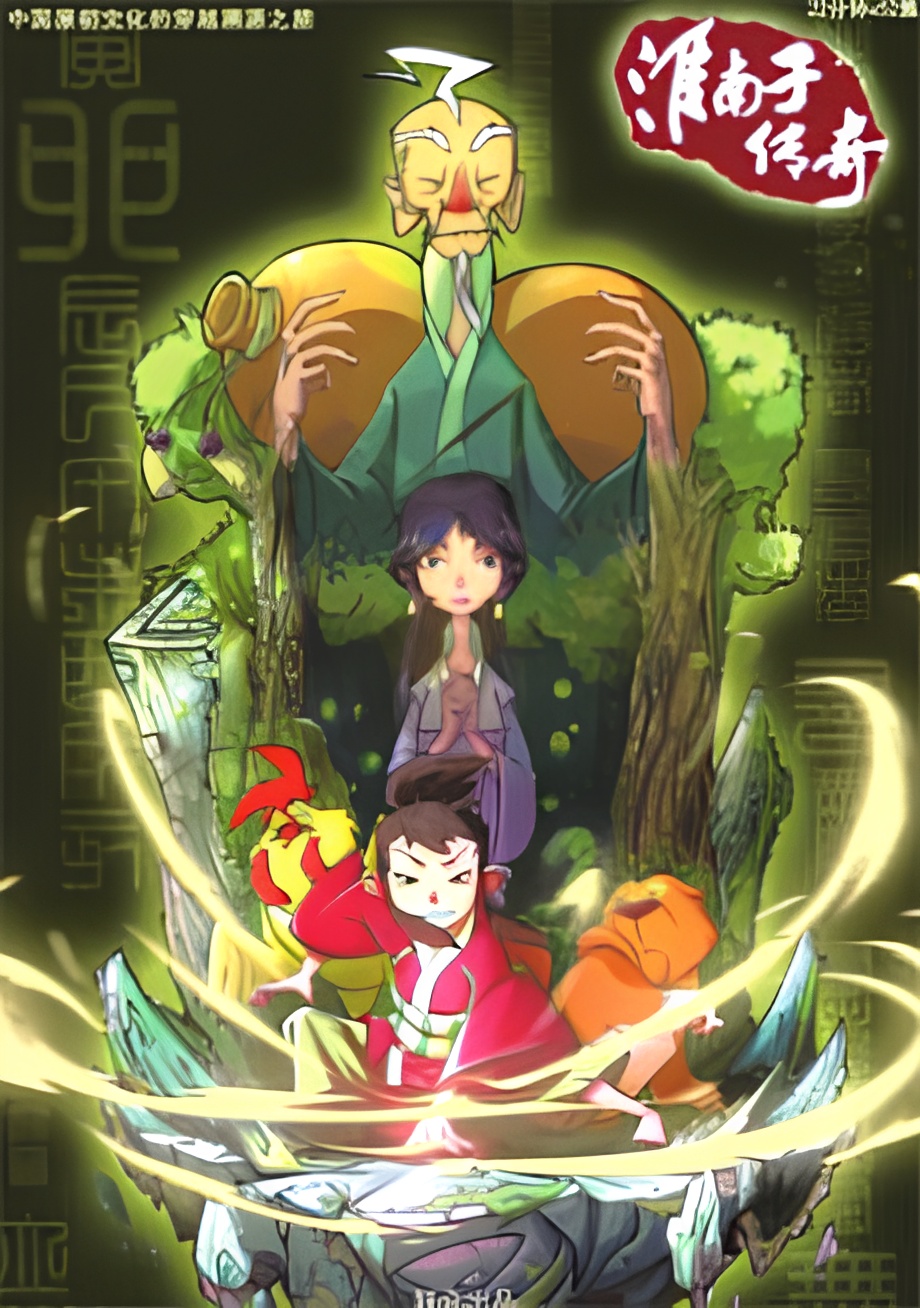 The Legend of Huainanzi 2nd Season