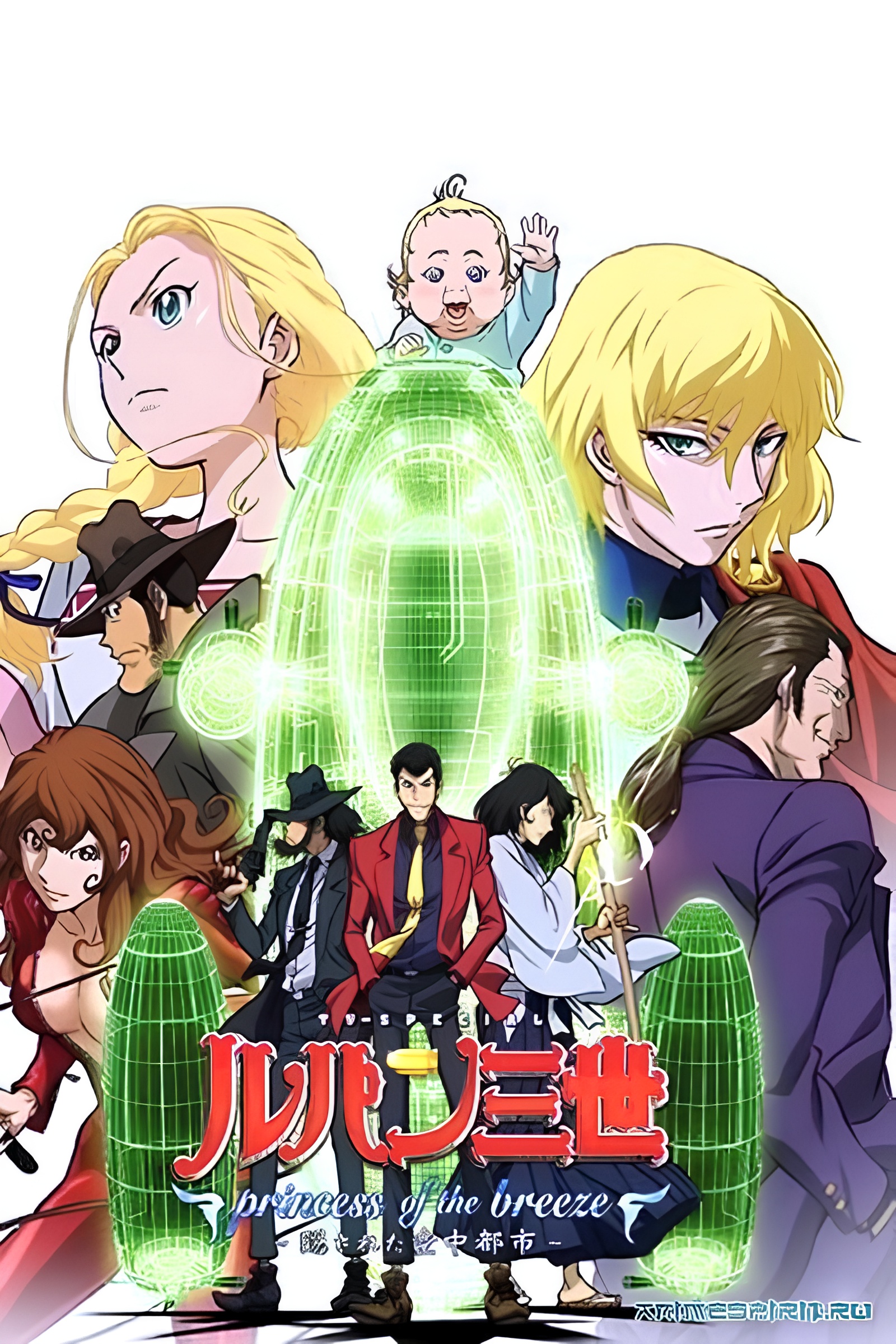 Lupin III: Princess of the Breeze